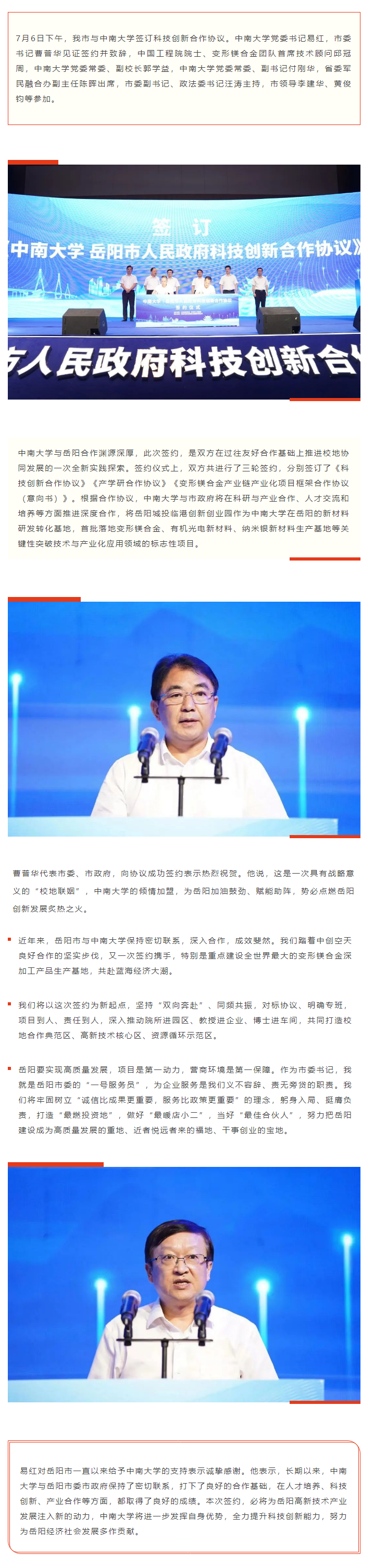 【重點關(guān)注】校地“聯(lián)姻”，雙向賦能！岳陽市與中南大學(xué)簽訂科技創(chuàng)新合作協(xié)議.png